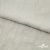 Ткань плательная Фишер, 100% полиэстер,165 (+/-5) гр/м2, шир. 150 см, цв. 6 лён - купить в Ханты-Мансийске. Цена 237.16 руб.