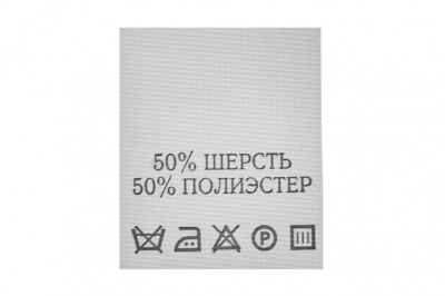 Состав и уход 70% полиэстер 30% шерсть (200 шт) - купить в Ханты-Мансийске. Цена: 208.69 руб.