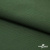 Смесовая ткань "Омтекс-1" 19-5513, 210 гр/м2, шир.150 см, цвет т.зелёный - купить в Ханты-Мансийске. Цена 248.17 руб.