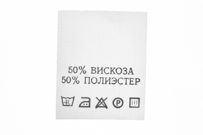 Состав и уход 50% полиэстер 50% вискоза 200шт - купить в Ханты-Мансийске. Цена: 272.68 руб.