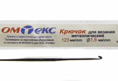 0333-6000-Крючок для вязания металл "ОмТекс", 1# (1,6 мм), L-123 мм - купить в Ханты-Мансийске. Цена: 17.28 руб.