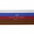Лента с3801г17 "Российский флаг"  шир.34 мм (50 м) - купить в Ханты-Мансийске. Цена: 620.35 руб.