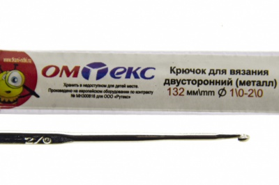 0333-6150-Крючок для вязания двухстор, металл, "ОмТекс",d-1/0-2/0, L-132 мм - купить в Ханты-Мансийске. Цена: 22.22 руб.