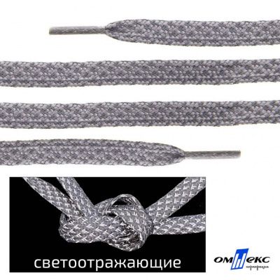 Шнурки #3-21, плоские 130 см, светоотражающие, цв.-св.серый - купить в Ханты-Мансийске. Цена: 80.10 руб.
