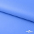 Мембранная ткань "Ditto" 18-4039, PU/WR, 130 гр/м2, шир.150см, цвет голубой - купить в Ханты-Мансийске. Цена 310.76 руб.