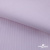 Ткань сорочечная Скилс, 115 г/м2, 58% пэ,42% хл, шир.150 см, цв.2-розовый, (арт.113) - купить в Ханты-Мансийске. Цена 306.69 руб.