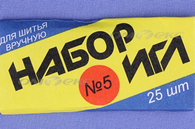 Набор игл для шитья №5(Россия) с30-275 - купить в Ханты-Мансийске. Цена: 58.35 руб.