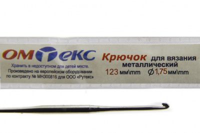 0333-6004-Крючок для вязания металл "ОмТекс", 0# (1,75 мм), L-123 мм - купить в Ханты-Мансийске. Цена: 17.28 руб.