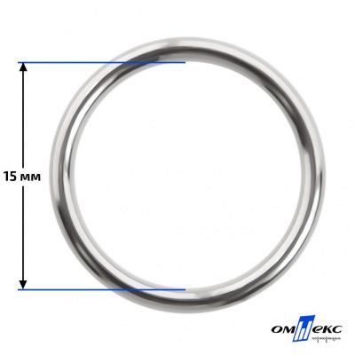 15 мм Кольцо для бюстгальтера (#027)  металл никель - купить в Ханты-Мансийске. Цена: 3.18 руб.